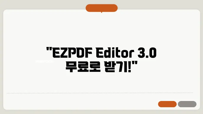 ezpdf editor 3.0 무료 다운로드(최신)