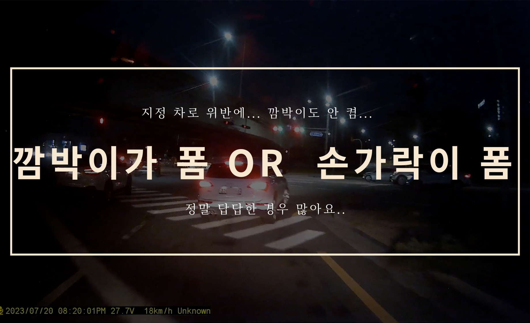 깜박이가 폼이거나.. 손이 폰이거나..