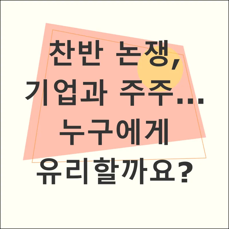 주주 권익 보호_3