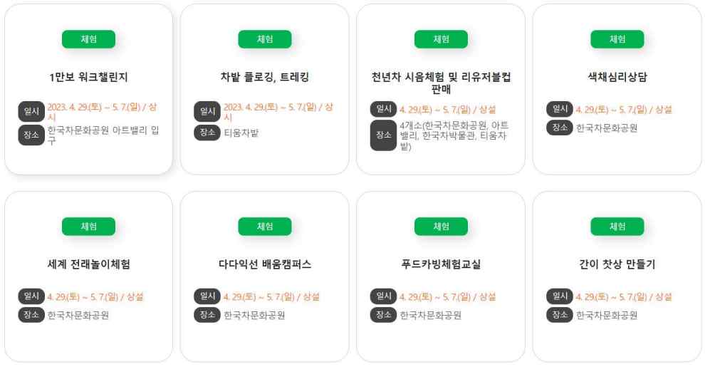 보성다향대축제