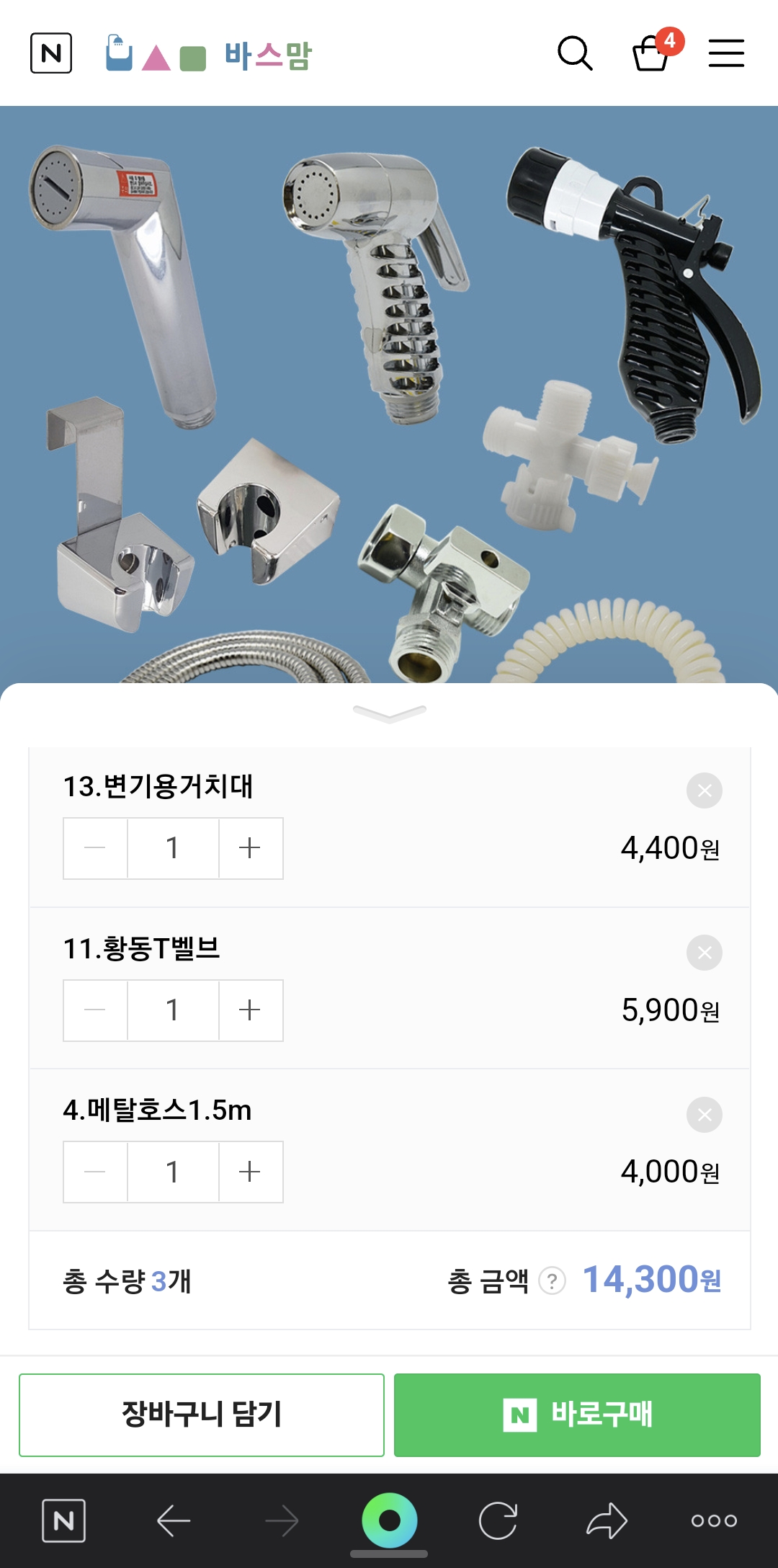 욕실용품 캡쳐사진 출처 바스맘 네이버 스마트 스토어