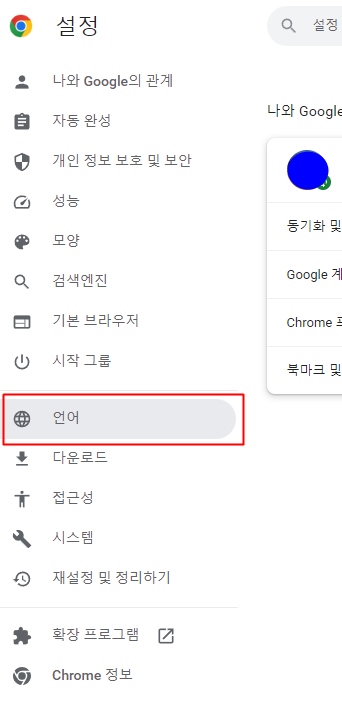 언어 설정 메뉴 이동 (클릭)