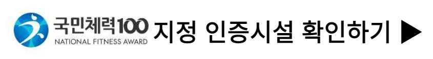 국민체력100