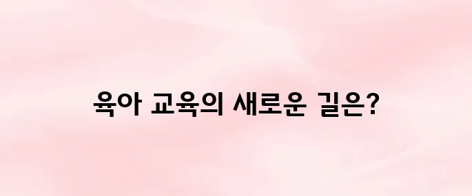 중앙 육아종합지원센터 e러닝 바로가기