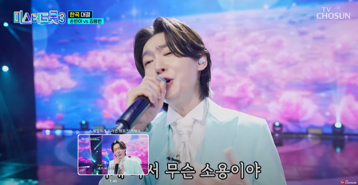 미스터트롯3-재방송시간