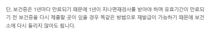 보건증 인터넷발급 방법