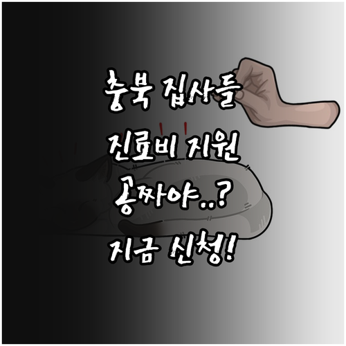 충북 기초생활수급자 차상위계층 반려동..