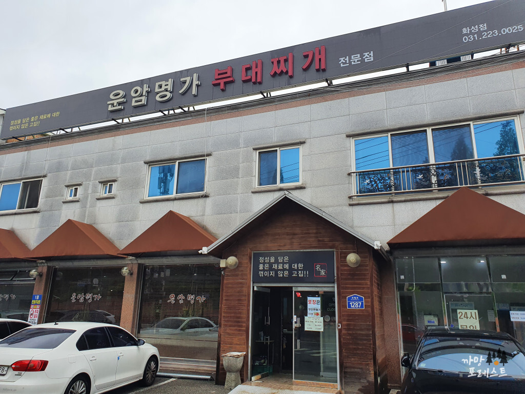 운암명가 부대찌개