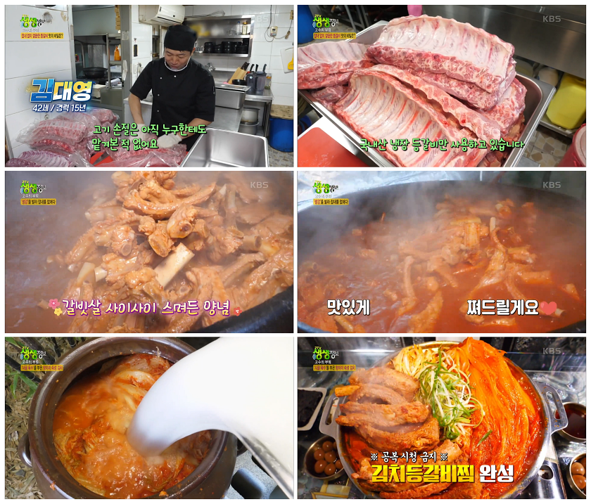 생생정보 고수의부엌