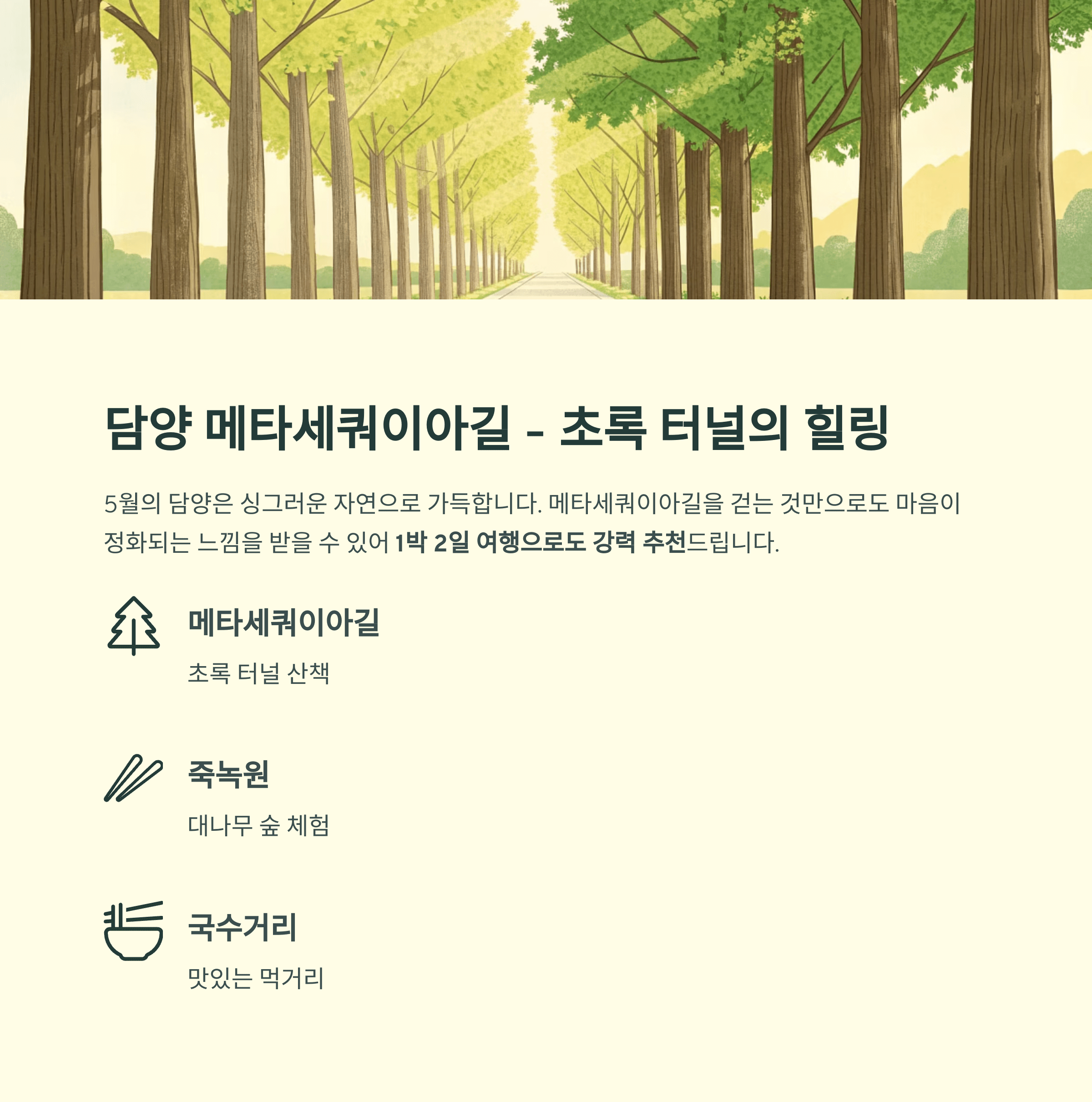 주말 여행지 베스트 5