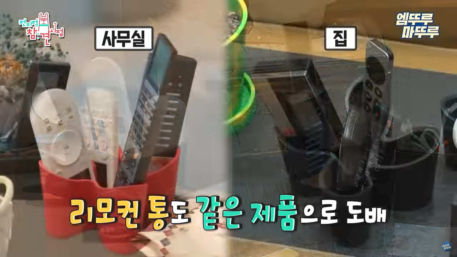 정승대 리모콘 꽂이