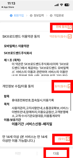 모바일 팩스 어플 보내는법