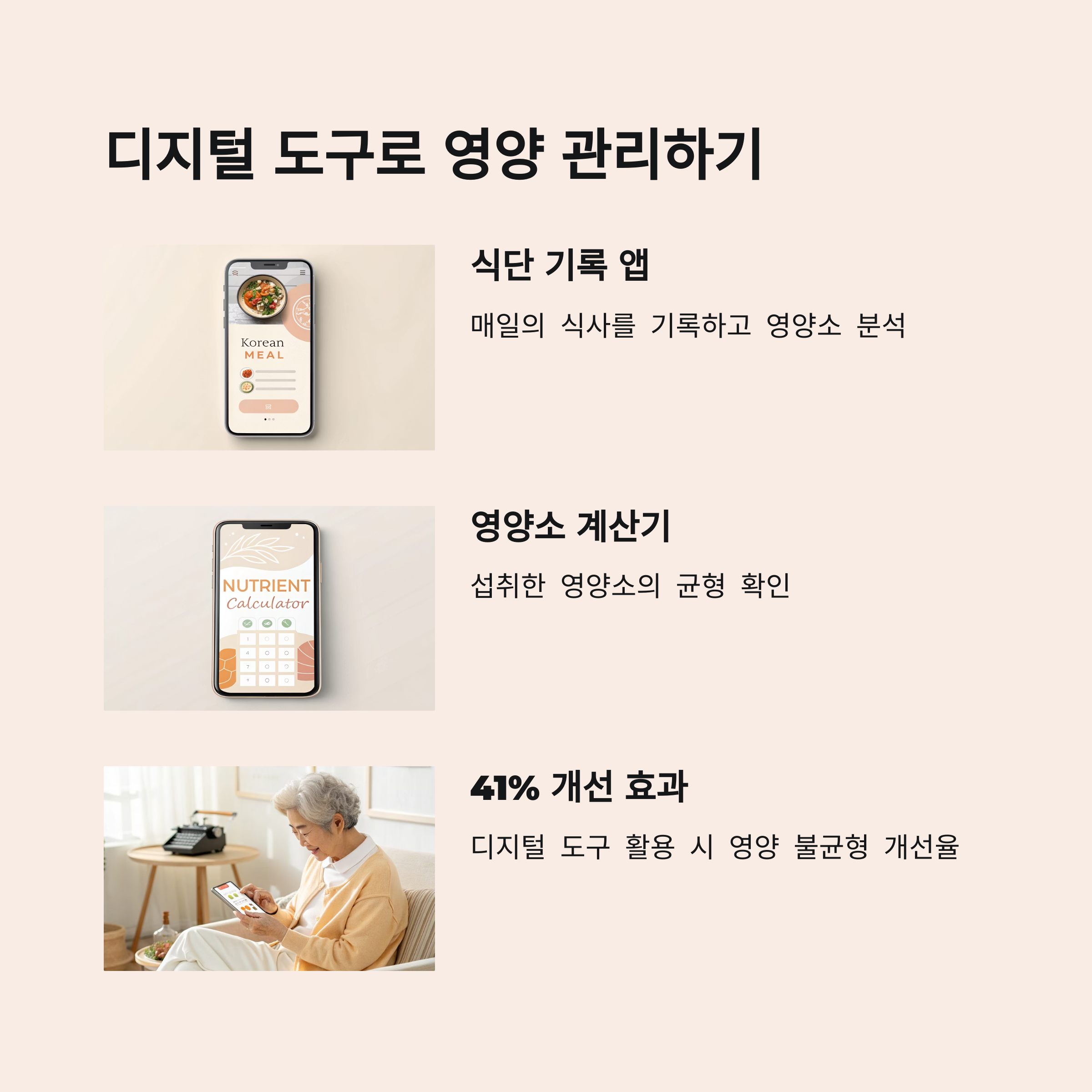 디지털 도구로 영양 관리하기