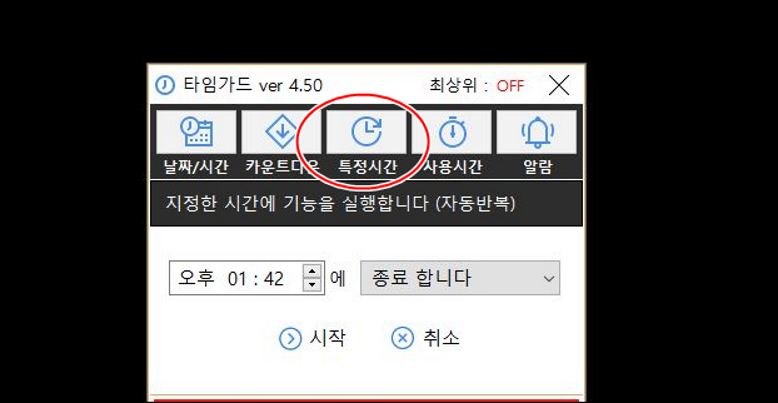 특정시간에 꺼지도록 (자동 반복) 컴퓨터 종료