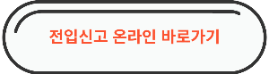 동사무소 주소이전 전입신고
