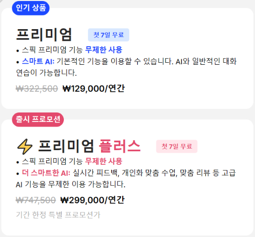 스픽 프리미엄 플러스 차이 가격