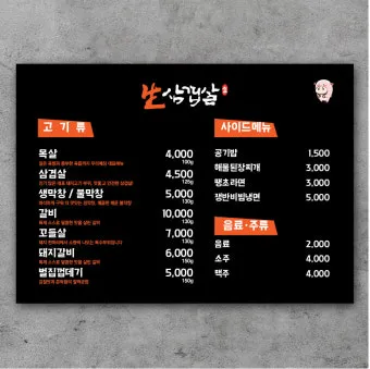 고기집 메뉴판 배너 이벤트 현수막까지 맞춤 디자인으로 완성한 홍보물 제작 후기로_5