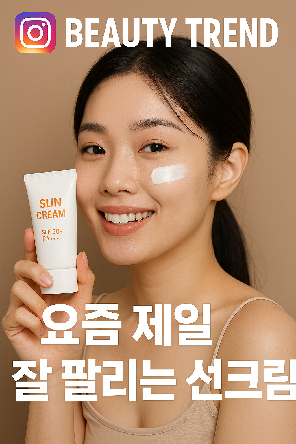 뷰티 트렌드