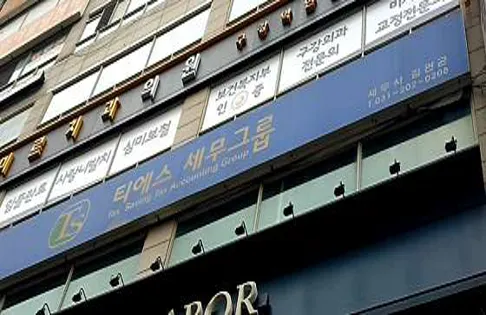 티에스세무법인 본점