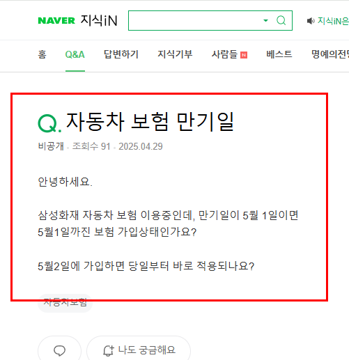자동차 보험 만기일 질문