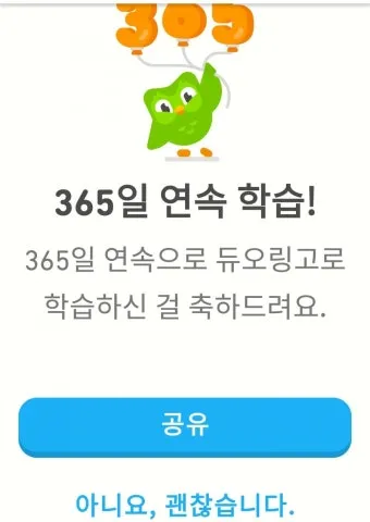 듀오링고 영어 공부 아이콘 표정 변경 방법_13