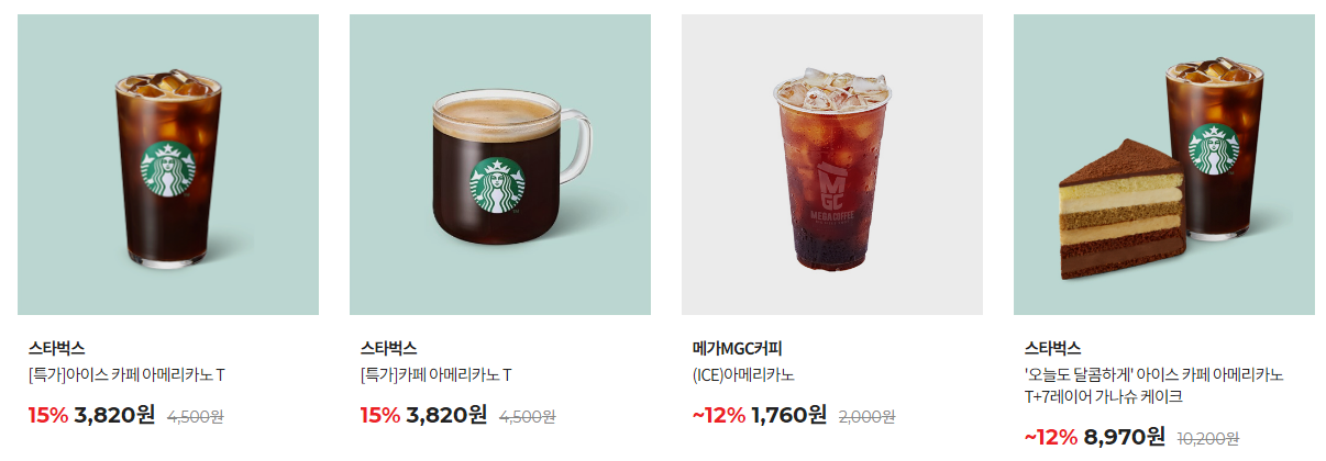 커피 쿠폰을 이용하면 할인 된 가격에 커피를 구매 할 수 있다.