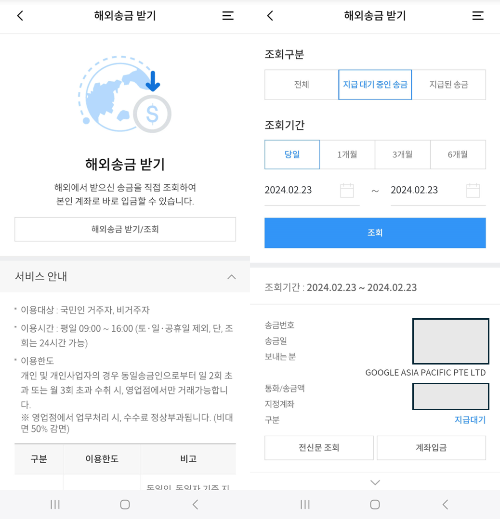 해외송금받기3