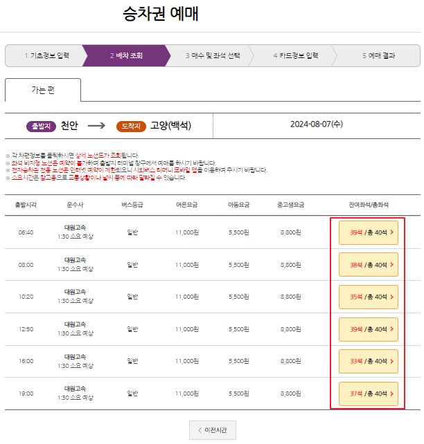 천안 시외버스 예매 방법
