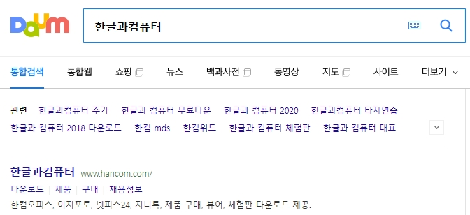 한글과컴퓨터 공식 홈페이지 검색 결과 화면