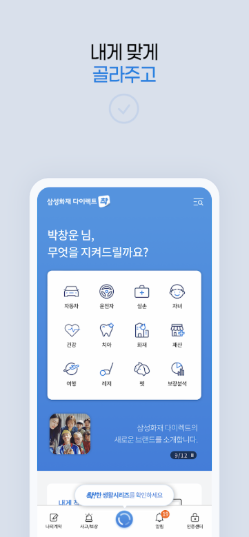 삼성화재 다이렉트 어플, 자동차보험, 운전자보험