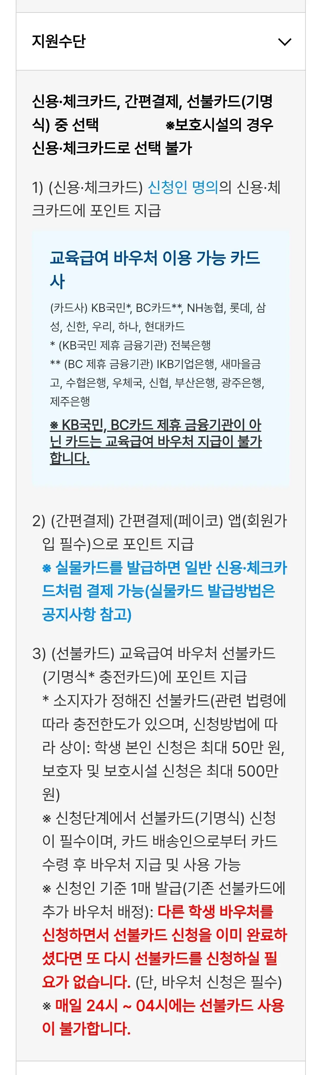 2025학년도 교육급여 바우처 지원내용, 신청자격, 사용처, 신청기간, 사용기한 등 안내