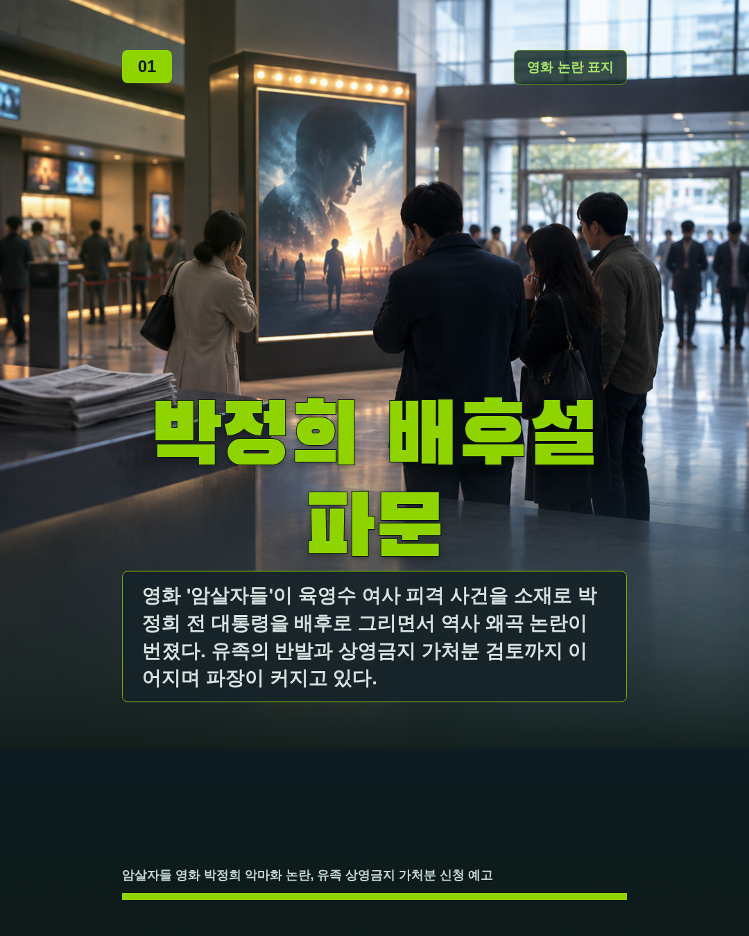 박정희 배후설 파문