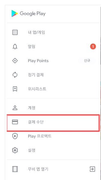 결제수단