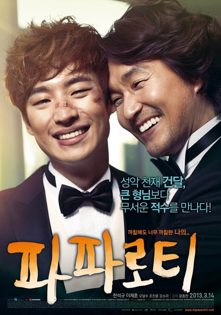 영화 파파로티 포스터