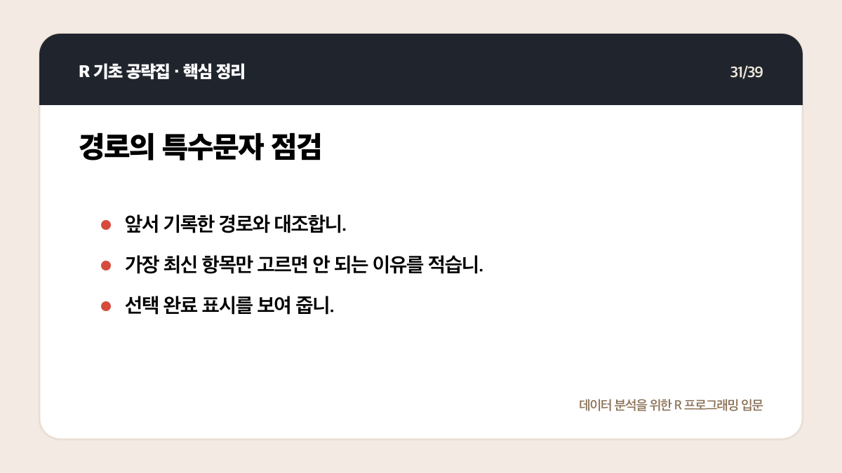 R Positron 설치와 실행: 처음 시작하는 환경 설정 체크리스트 핵심 정리 31