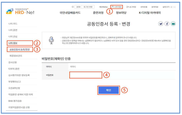 직업훈련포털-공인인증등록방법