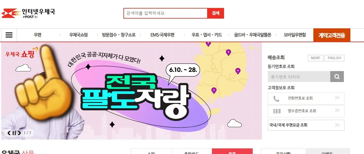 우체국-e그린-우편-신청하는-방법-우체국 메인홈페이지