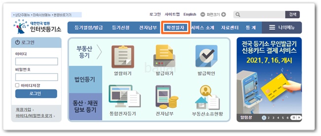 확정일자 받는 법