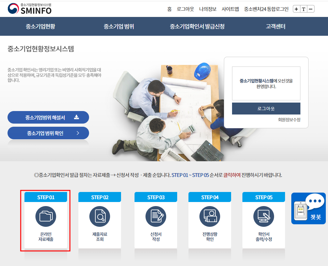 중소기업확인서