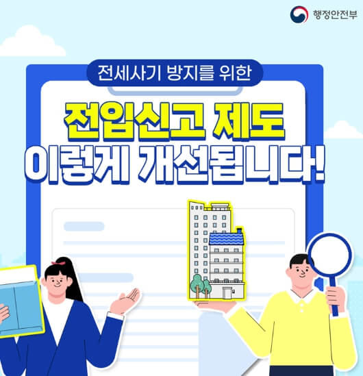 전입신고-인터넷-신고