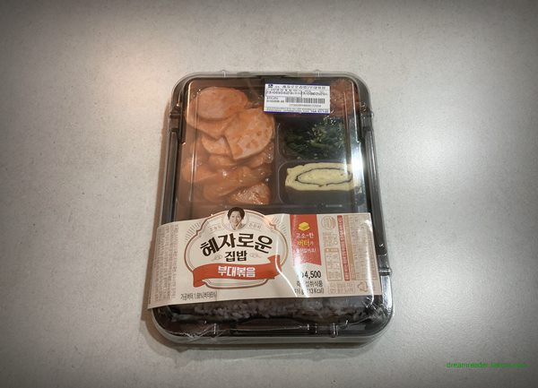 GS25 편의점 혜자로운 집밥 부대볶음 도시락 2023년 6~7월 포장