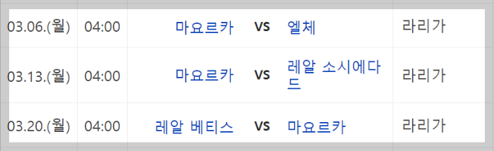 마요르카 경기일정