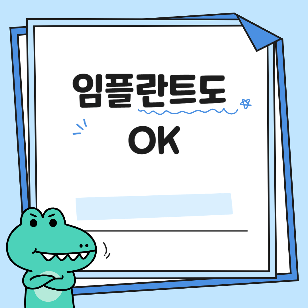 치과 치료비 걱정될 때, 라이나 치아보험으로 대비해보세요