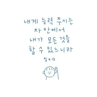 빌립보서 4장 묵상 해석 성경_24