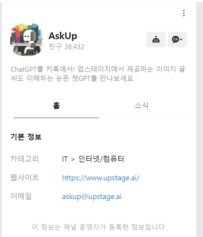 카톡 AskUp 관련주