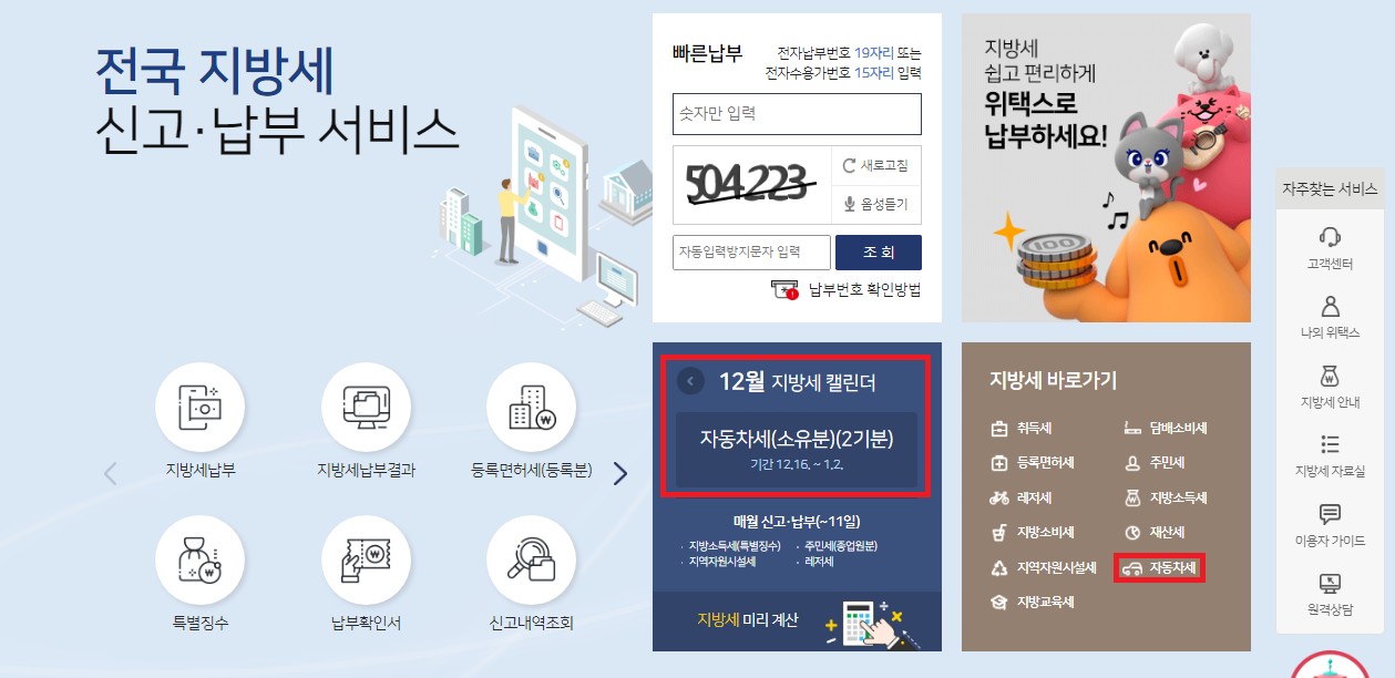 위택스홈페이지