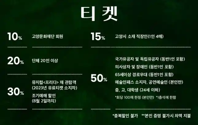 뮤지컬 프리다 화성 고양 공연 할인 예매 공연장