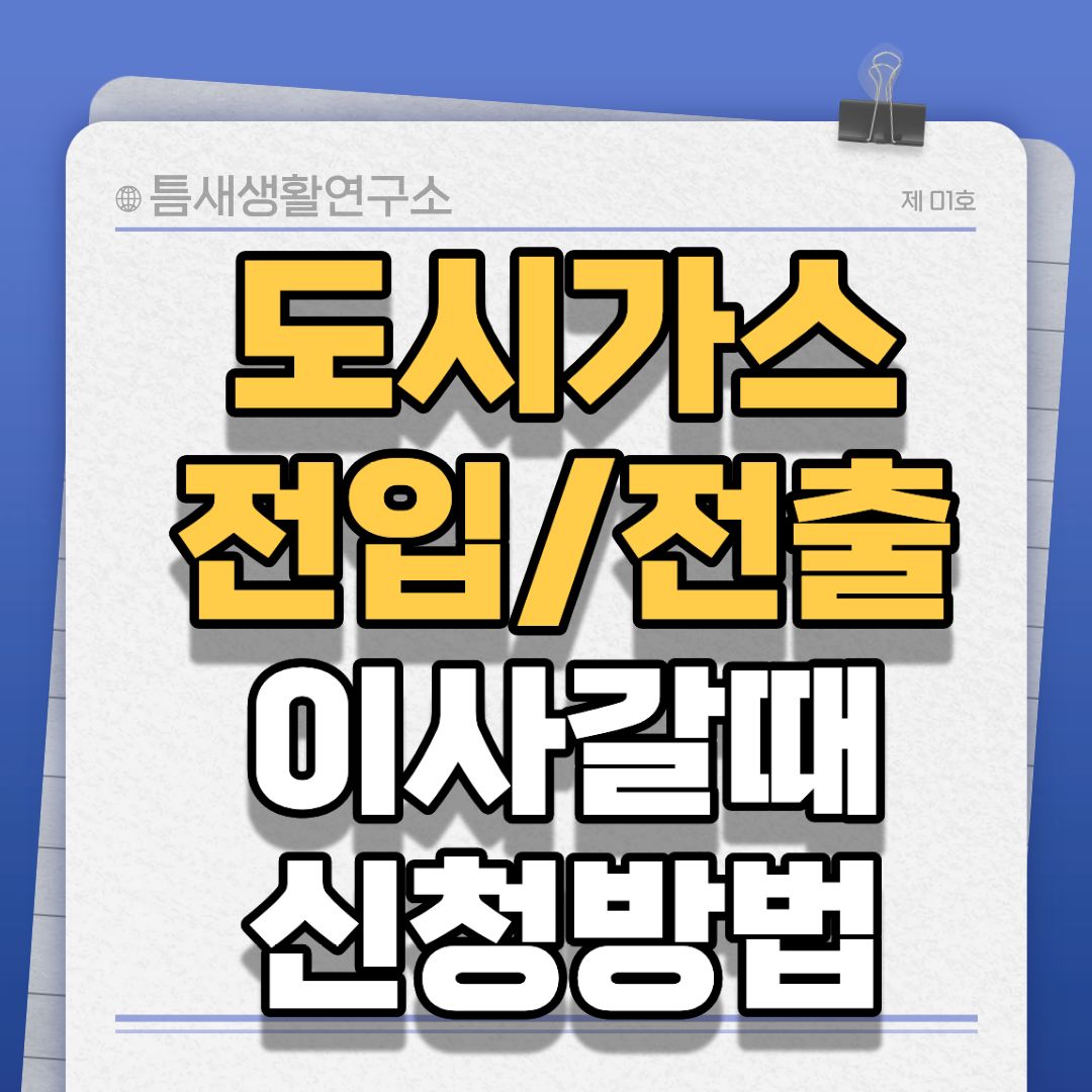 도시가스-썸네일