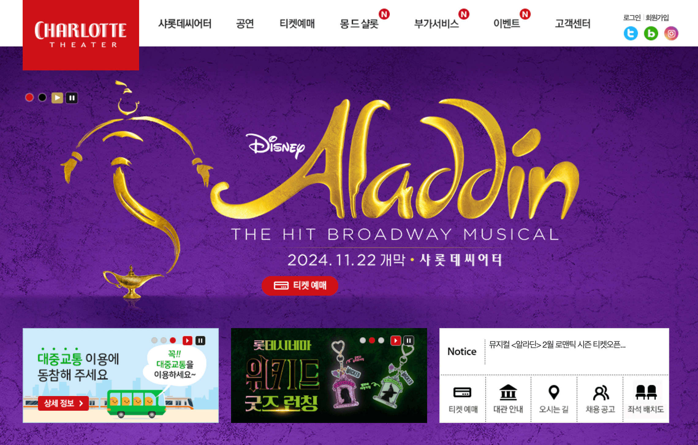 뮤지컬 알라딘 서울 티켓 오픈 예매 가격 인터파크 예스24