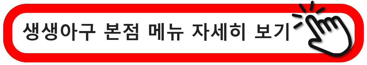 생생정보통 송파구 아귀찜 맛집 어디? 생생아구본점